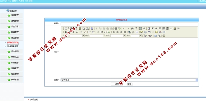 学校网站系统的设计与实现(PHP,MySQL)
