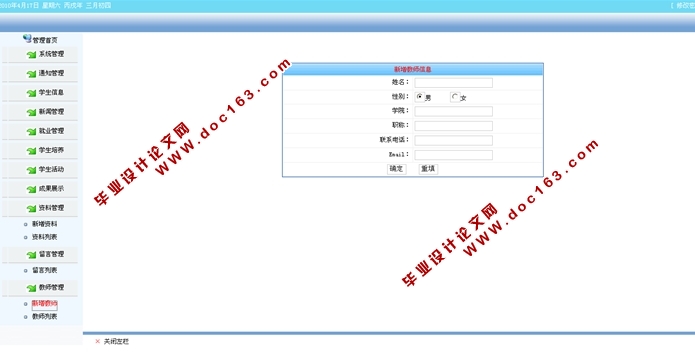 学校网站系统的设计与实现(PHP,MySQL)