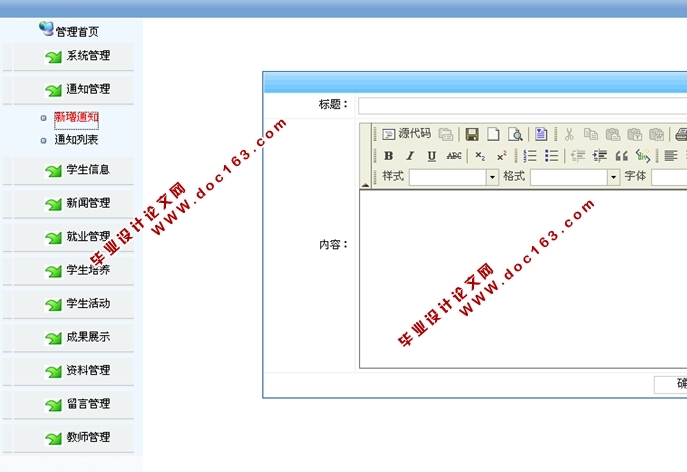 学校网站系统的设计与实现(PHP,MySQL)