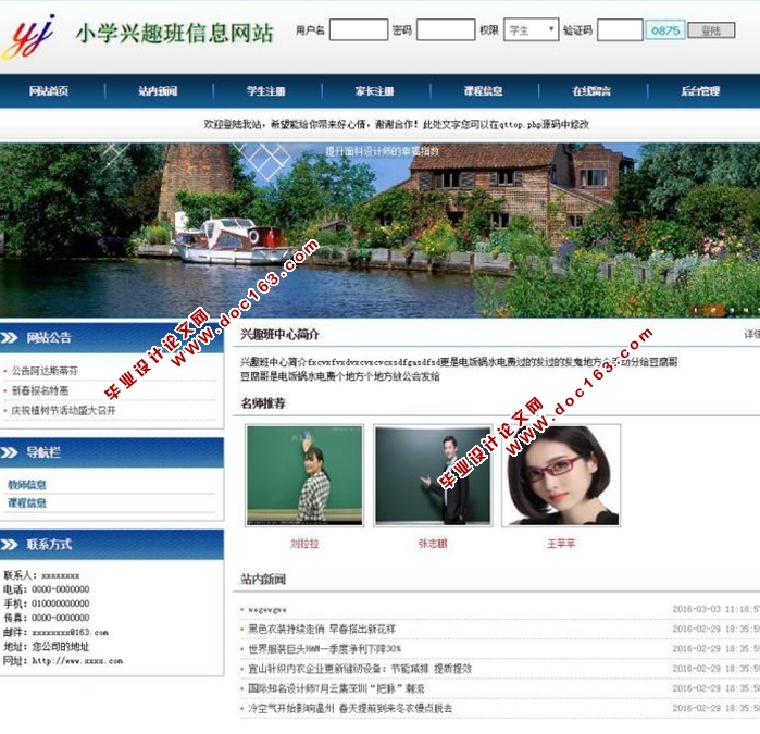 小学兴趣班信息网站的设计与实现(PHP,MySQL)