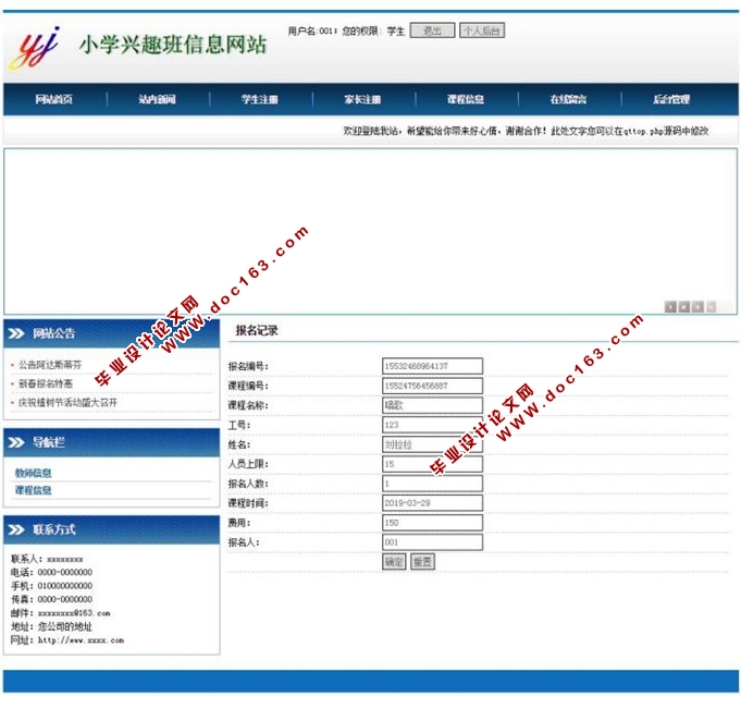 小学兴趣班信息网站的设计与实现(PHP,MySQL)
