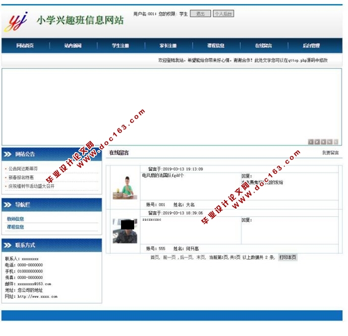小学兴趣班信息网站的设计与实现(PHP,MySQL)