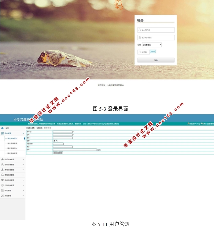 小学兴趣班信息网站的设计与实现(PHP,MySQL)