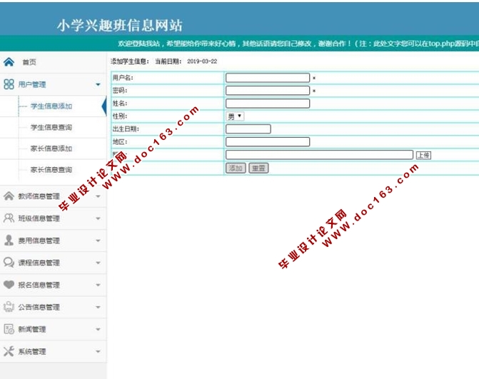 小学兴趣班信息网站的设计与实现(PHP,MySQL)