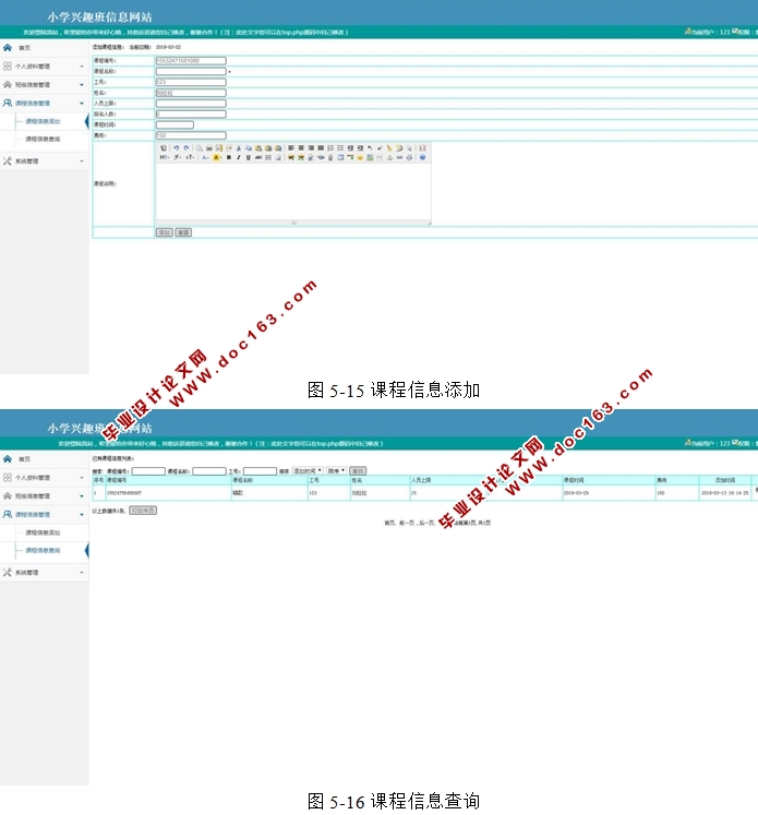 小学兴趣班信息网站的设计与实现(PHP,MySQL)