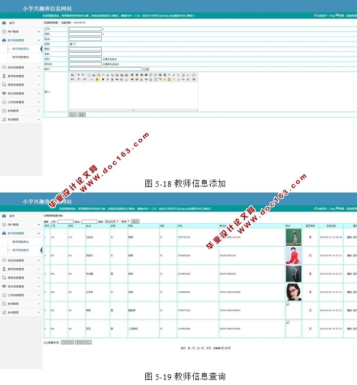 小学兴趣班信息网站的设计与实现(PHP,MySQL)