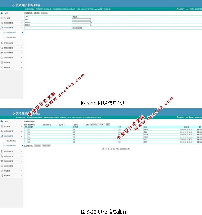 小学兴趣班信息网站的设计与实现(PHP,MySQL)