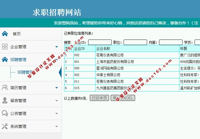 求职招聘网站的设计与实现(PHP,MySQL)