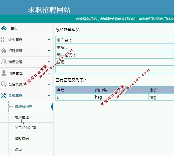 求职招聘网站的设计与实现(PHP,MySQL)