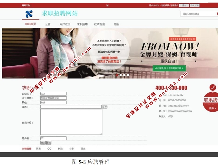 求职招聘网站的设计与实现(PHP,MySQL)