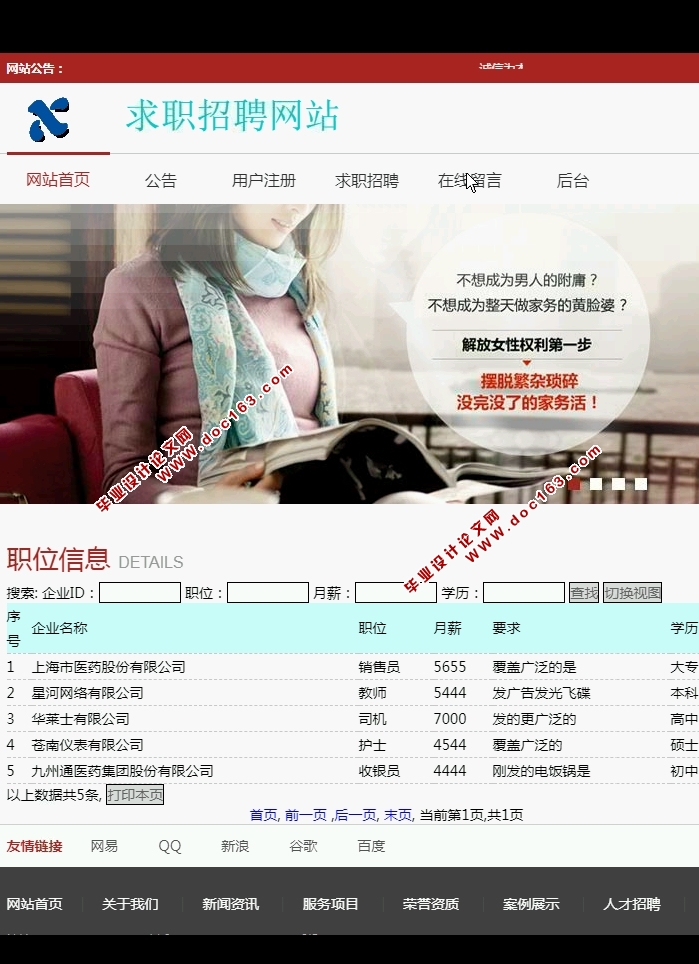 求职招聘网站的设计与实现(PHP,MySQL)