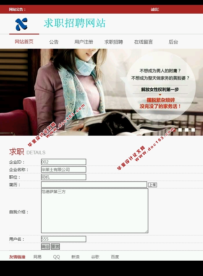 求职招聘网站的设计与实现(PHP,MySQL)