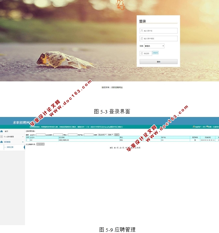 求职招聘网站的设计与实现(PHP,MySQL)
