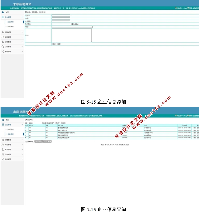 求职招聘网站的设计与实现(PHP,MySQL)