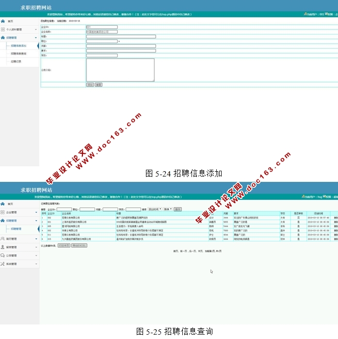 求职招聘网站的设计与实现(PHP,MySQL)