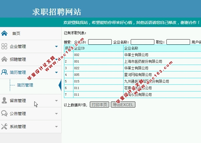 求职招聘网站的设计与实现(PHP,MySQL)