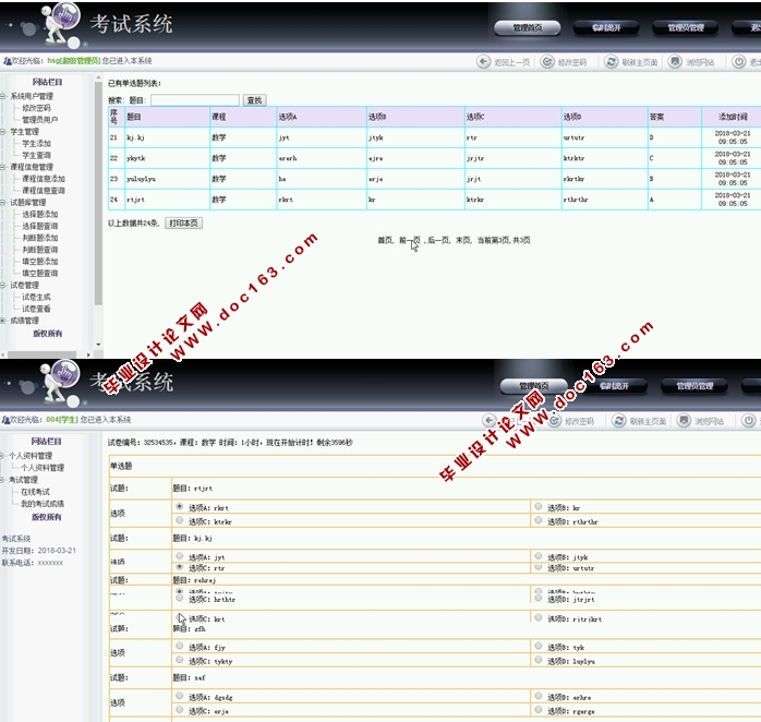 在线考试系统的设计与实现(PHP,MySQL)(含录像)