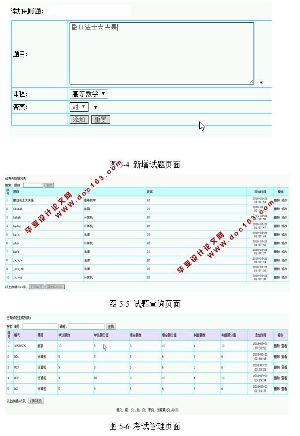 在线考试系统的设计与实现(PHP,MySQL)(含录像)