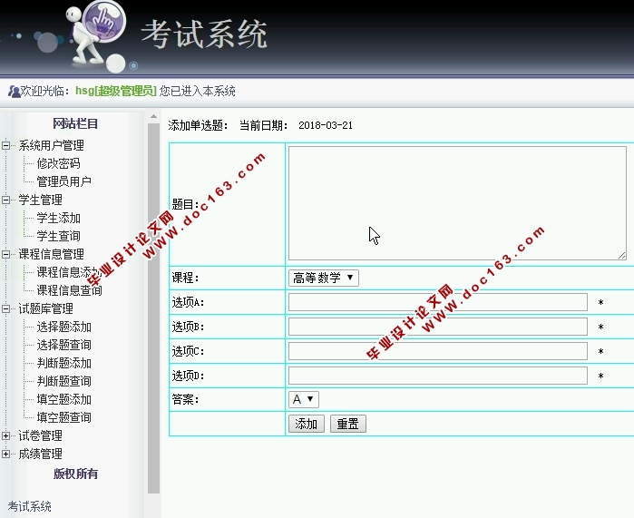在线考试系统的设计与实现(PHP,MySQL)(含录像)