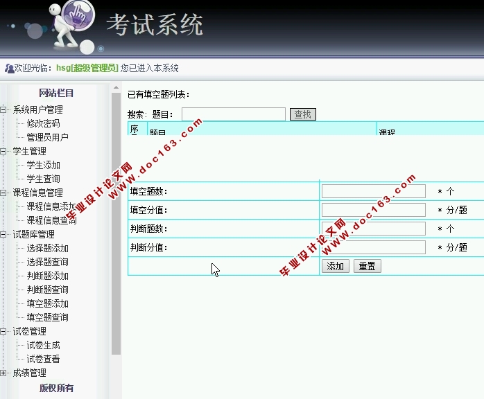 在线考试系统的设计与实现(PHP,MySQL)(含录像)