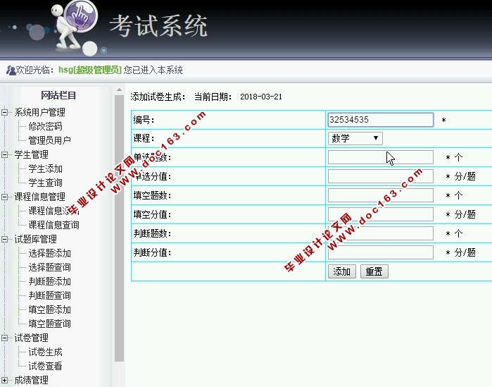 在线考试系统的设计与实现(PHP,MySQL)(含录像)