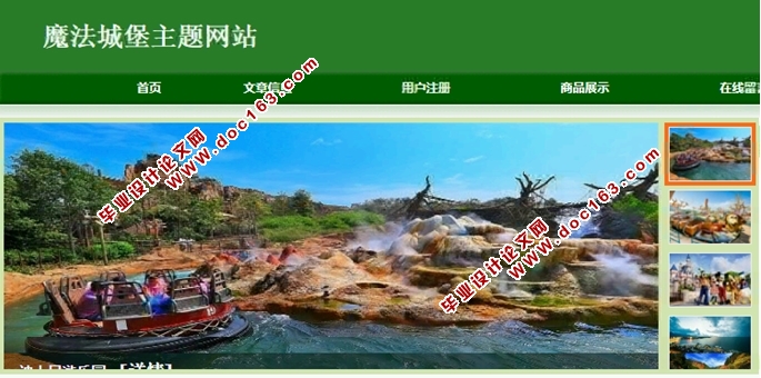 魔法城堡主题(商品购物)网站设计与实现(PHP,MySQL)