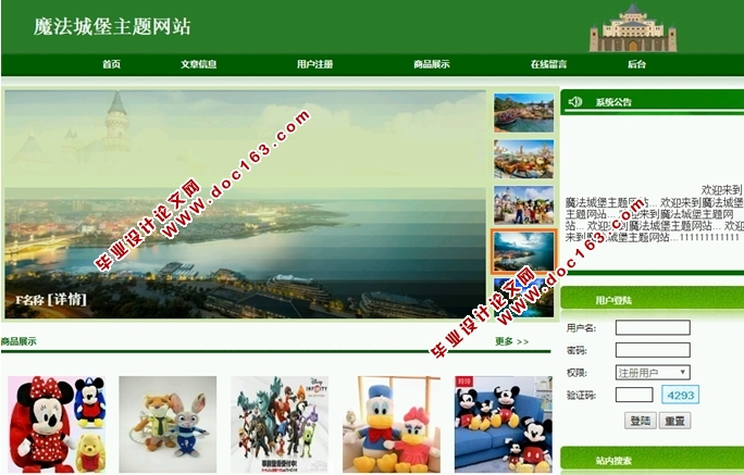 魔法城堡主题(商品购物)网站设计与实现(PHP,MySQL)