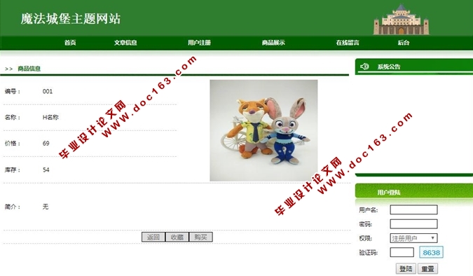 魔法城堡主题(商品购物)网站设计与实现(PHP,MySQL)