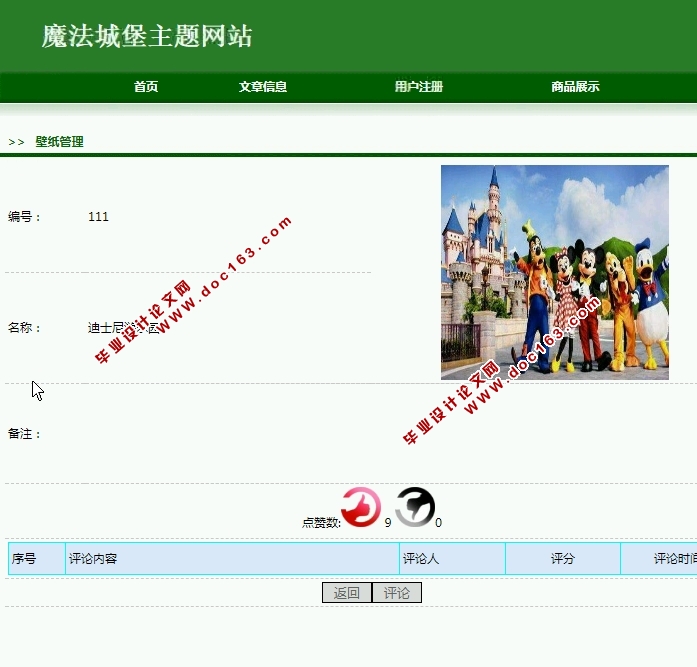 魔法城堡主题(商品购物)网站设计与实现(PHP,MySQL)