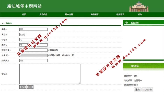 魔法城堡主题(商品购物)网站设计与实现(PHP,MySQL)