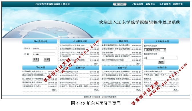 学院学报编辑部稿件处理系统的设计与实现(PHP,MySQL)