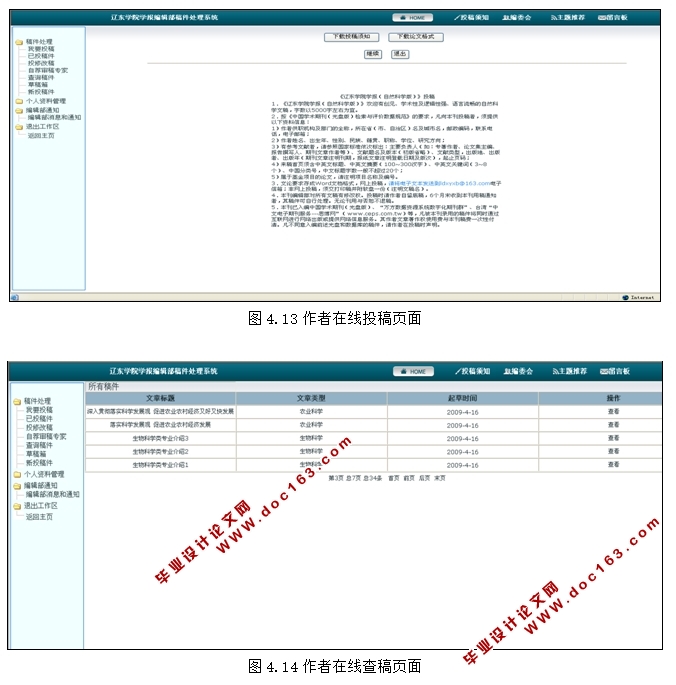 学院学报编辑部稿件处理系统的设计与实现(PHP,MySQL)