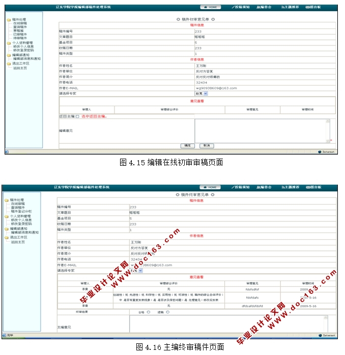 学院学报编辑部稿件处理系统的设计与实现(PHP,MySQL)