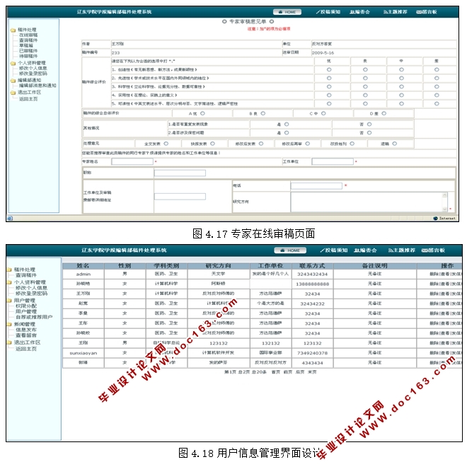 学院学报编辑部稿件处理系统的设计与实现(PHP,MySQL)