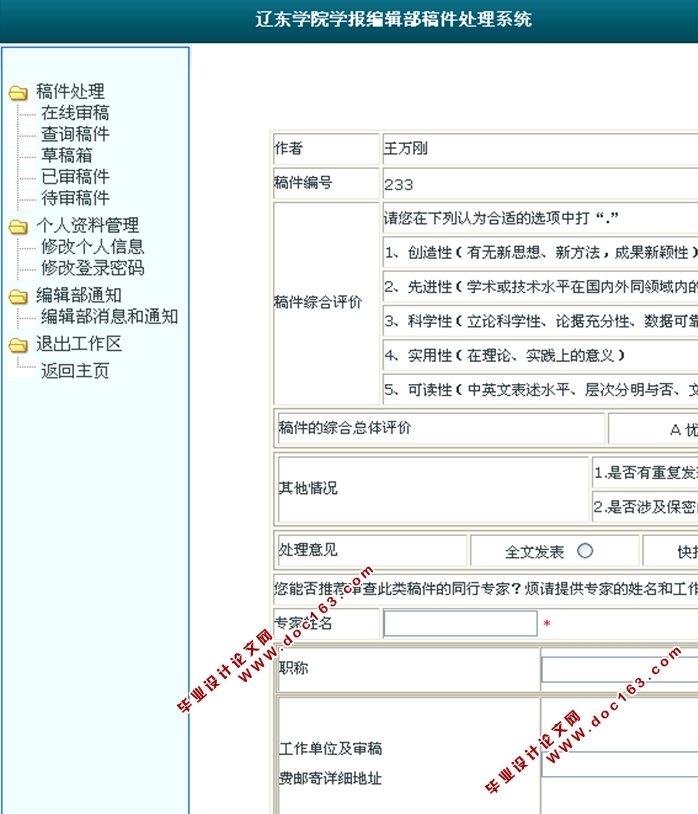 学院学报编辑部稿件处理系统的设计与实现(PHP,MySQL)