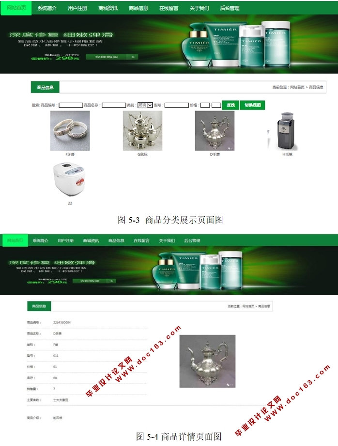 电子商务网站的设计与实现(PHP,MySQL)