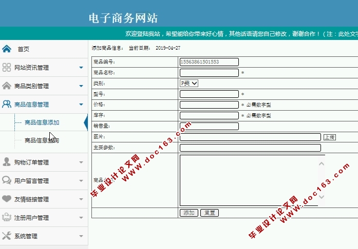 电子商务网站的设计与实现(PHP,MySQL)