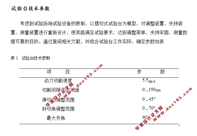 高粱秸秆剪切实验装置设计(含CAD图)