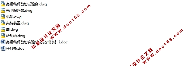 高粱秸秆剪切实验装置设计(含CAD图)