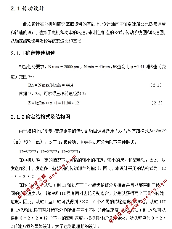 车床主轴箱结构设计(含CAD图)