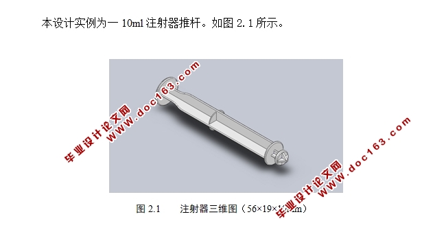 5ml一次性注射器推杆注塑模具设计(含CAD零件图装配图)