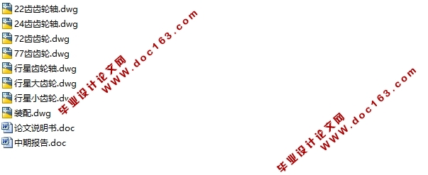 高效风能增速机的设计(含CAD零件图装配图)