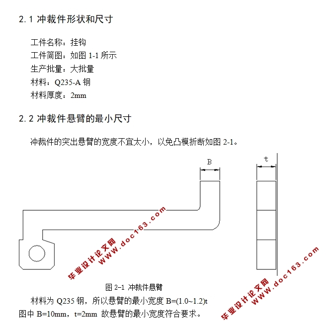 拉钩的冷冲模设计(含CAD零件图装配图)