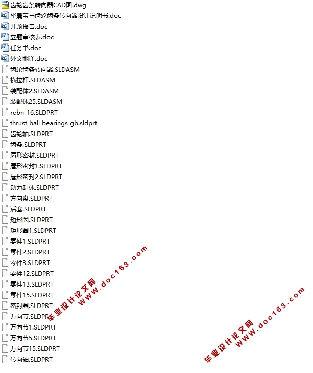 华晨宝马齿轮齿条转向器的设计(含CAD图,SolidWorks三维图)