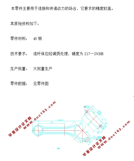 连杆体的机械加工工艺规程的编制(含CAD零件图装配图,工艺卡)