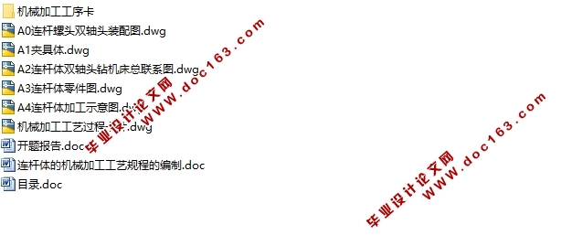 连杆体的机械加工工艺规程的编制(含CAD零件图装配图,工艺卡)