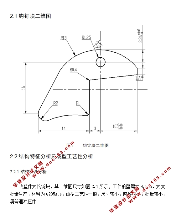 厚板料冲小孔(钩钉块)冲压模具设计及有限元分析(含CAD零件装配图,PROE三维图)