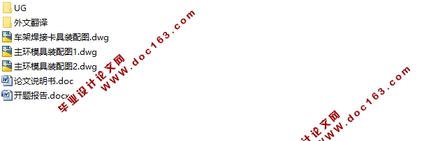 方程式赛车模具及卡具设计(含CAD装配图,UG三维图)