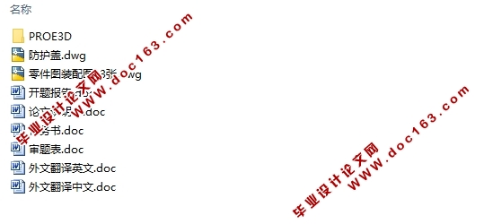 保险圆盖塑料件注射模具设计(含CAD零件图装配图,PROE三维图)