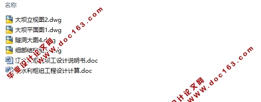 江水利枢纽工程设计(含CAD图)